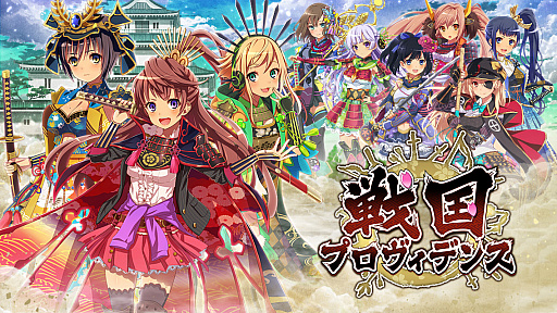 画像ギャラリー No.002のサムネイル画像 / 「戦国プロヴィデンス」,DMM GAMES 5周年記念キャンペーン開催