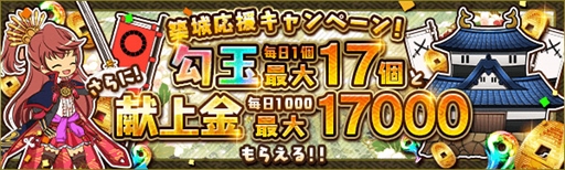 画像ギャラリー No.005のサムネイル画像 / 「戦国プロヴィデンス」，全国に自分だけの居城を築ける新機能「築城」が実装。期間限定のログインボーナス＆セールの開催も