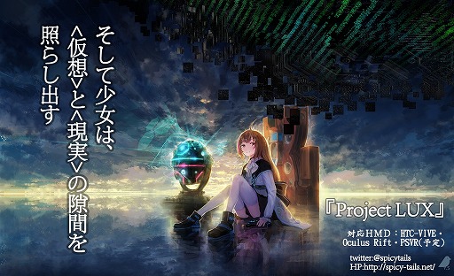 画像ギャラリー No.001のサムネイル画像 / 「狼と香辛料」の支倉凍砂がVRコンテンツに挑む。VR的叙述トリックも盛り込んだ「Project LUX」体験レポート&インタビュー