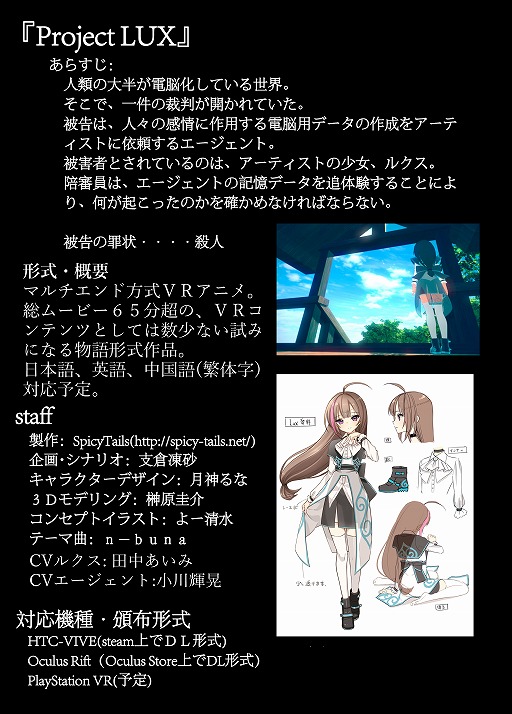 画像ギャラリー No.004のサムネイル画像 / 「狼と香辛料」の支倉凍砂がVRコンテンツに挑む。VR的叙述トリックも盛り込んだ「Project LUX」体験レポート&インタビュー