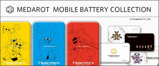 画像ギャラリー No.001のサムネイル画像 / 「メダロット」シリーズのスマホカバー＆モバイルバッテリーの再販が決定
