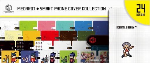 画像ギャラリー No.002のサムネイル画像 / 「メダロット」シリーズのスマホカバー＆モバイルバッテリーの再販が決定