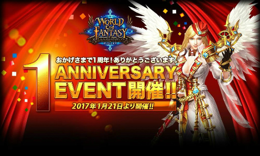 画像ギャラリー No.002のサムネイル画像 / 「ワールドエンドファンタジー」,1st Anniversaryイベントが本日開始