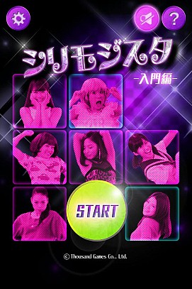 画像ギャラリー No.002のサムネイル画像 / 「シリモジスタ 入門編」が配信開始。パフォーマーが出題する尻文字クイズに挑戦しよう