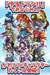 画像ギャラリー No.006のサムネイル画像 / スマホRPGのスピンオフアプリ「ぷちドラシル 〜ゆるドラ外伝〜」，事前登録が開始