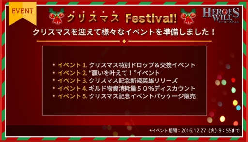 画像ギャラリー No.001のサムネイル画像 / 「ヒーローズウィル」,クリスマスFestivalが本日スタート。新英雄が登場
