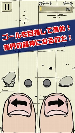 画像ギャラリー No.002のサムネイル画像 / 神の指使いで障害物を避けろ！ミニゲームアプリ「指神」が配信開始