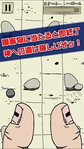 画像ギャラリー No.003のサムネイル画像 / 神の指使いで障害物を避けろ！ミニゲームアプリ「指神」が配信開始