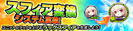 画像ギャラリー No.007のサムネイル画像 / 「イノセントベイン」,新システム「スフィア変換」を実装