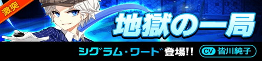 画像ギャラリー No.004のサムネイル画像 / 「イノセントベイン」，激突クエストに新ボスが追加。SSR確定ガチャも