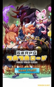 画像ギャラリー No.005のサムネイル画像 / 日本将棋連盟公認の新作アプリ「将棋RPG つめつめロード」,事前登録受付を開始