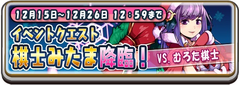 画像ギャラリー No.005のサムネイル画像 / 「つめつめロード」,人気女流棋士とコラボしたクリスマス特別イベント開催