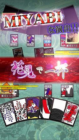 画像ギャラリー No.006のサムネイル画像 / 3つのモードでオンライン対戦を楽しめる「花札Online」Android版が配信スタート