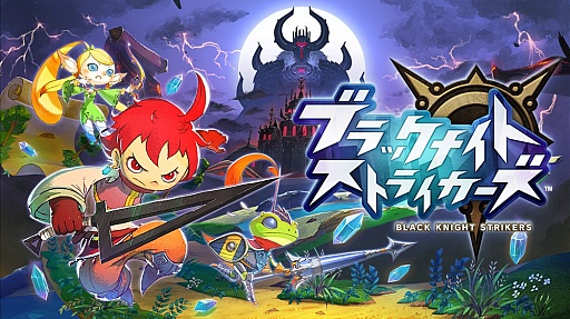 画像ギャラリー No.002のサムネイル画像 / ミクシィのXFLAGスタジオ最新作「ブラックナイトストライカーズ」が本日配信開始。簡単なインプレッションも紹介