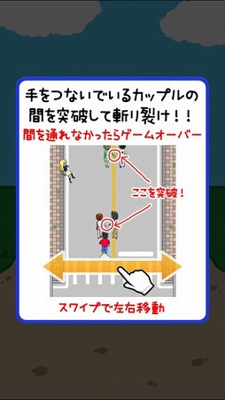 画像ギャラリー No.004のサムネイル画像 / カップルの間を突っ走れ!カジュアルランゲーム「リア充撲滅RUN」が配信開始