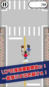 画像ギャラリー No.005のサムネイル画像 / カップルの間を突っ走れ!カジュアルランゲーム「リア充撲滅RUN」が配信開始