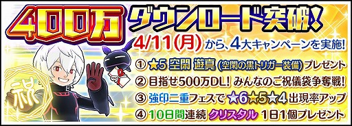 画像ギャラリー No.003のサムネイル画像 / 「ワールドトリガー スマッシュボーダーズ」，400万DL突破を記念するキャンペーンを開催