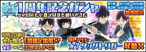 画像ギャラリー No.001のサムネイル画像 / 「ワールドトリガー スマッシュボーダーズ」1周年記念ガシャ＆記念クエストを実施