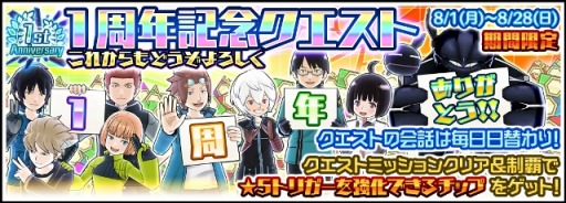 画像ギャラリー No.002のサムネイル画像 / 「ワールドトリガー スマッシュボーダーズ」1周年記念ガシャ＆記念クエストを実施