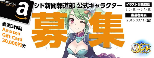 画像ギャラリー No.001のサムネイル画像 / 「Sid Story（シドストーリー）」，公式キャラクターイラストを一般募集