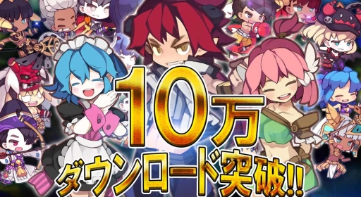 画像ギャラリー No.001のサムネイル画像 / 「ぽけっとアドベンチャー」の累計DL数が10万突破。記念ダイヤのプレゼントも