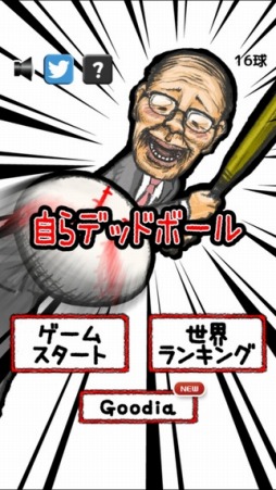 画像ギャラリー No.003のサムネイル画像 / ボールを顔面で受け止める「自らデッドボール」がスマホ向けに配信開始