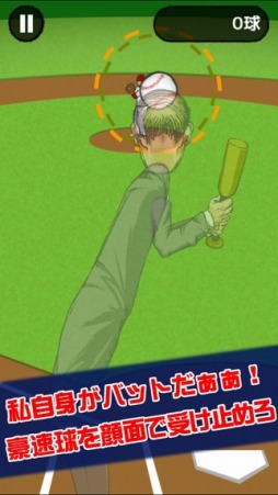 画像ギャラリー No.004のサムネイル画像 / ボールを顔面で受け止める「自らデッドボール」がスマホ向けに配信開始