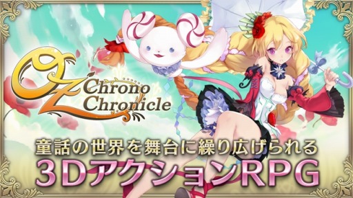 画像ギャラリー No.001のサムネイル画像 / 「OZ Chrono Chronicle」の事前登録者数が9万人を突破。ボスバトルのゲームプレイ動画も公開中