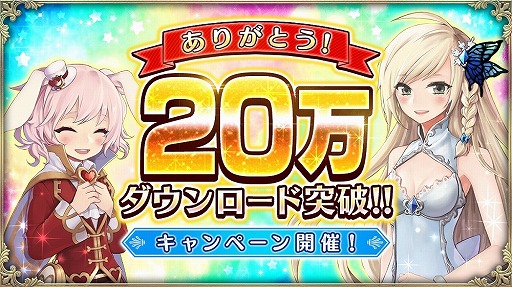 画像ギャラリー No.001のサムネイル画像 / 「OZ Chrono Chronicle」,20万DL突破を記念するキャンペーンを開催