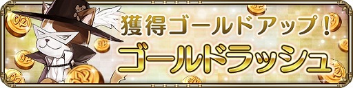 画像ギャラリー No.004のサムネイル画像 / 「OZ Chrono Chronicle」,20万DL突破を記念するキャンペーンを開催