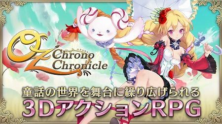 画像ギャラリー No.006のサムネイル画像 / 「OZ Chrono Chronicle」,20万DL突破を記念するキャンペーンを開催