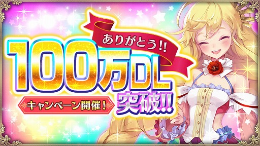 画像ギャラリー No.001のサムネイル画像 / 「OZ Chrono Chronicle」,100万DL突破記念キャンペーンを開催
