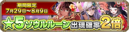 画像ギャラリー No.002のサムネイル画像 / 「OZ Chrono Chronicle」期間限定で★5ソウルルーン出現率が2倍に。夏イベントも開催