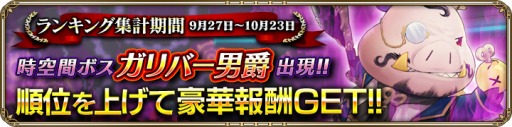 画像ギャラリー No.003のサムネイル画像 / 「OZ Chrono Chronicle」200万DLを突破。記念キャンペーンが開催に