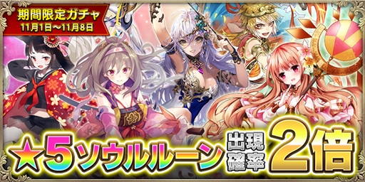 画像ギャラリー No.001のサムネイル画像 / 「OZ Chrono Chronicle」,★5ソウルルーン出現確率2倍キャンペーンを開催
