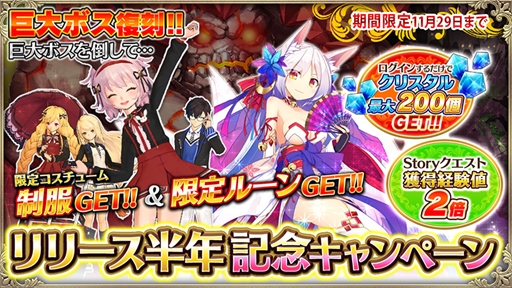 画像ギャラリー No.001のサムネイル画像 / 「OZ Chrono Chronicle」，制服や限定ソウルルーンが手に入る「リリース半年記念キャンペーン」を開催