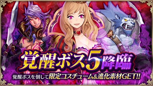 画像ギャラリー No.001のサムネイル画像 / 「OZ Chrono Chronicle」，覚醒ボスクエストに「覚醒ボス5」が登場。新たな限定コスチュームも