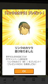 画像ギャラリー No.001のサムネイル画像 / 「Miitomo」，新しいリンクのカツラなど「ゼルダの伝説」にちなんだゲーム内アイテムのプレゼントが実施中。受取期限は7月14日4：00