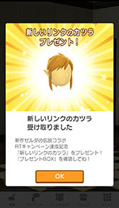 画像ギャラリー No.002のサムネイル画像 / 「Miitomo」，新しいリンクのカツラなど「ゼルダの伝説」にちなんだゲーム内アイテムのプレゼントが実施中。受取期限は7月14日4：00