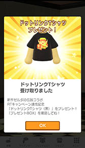 画像ギャラリー No.003のサムネイル画像 / 「Miitomo」，新しいリンクのカツラなど「ゼルダの伝説」にちなんだゲーム内アイテムのプレゼントが実施中。受取期限は7月14日4：00