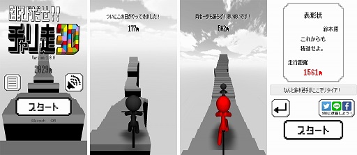 画像ギャラリー No.002のサムネイル画像 / 「跳びだせ！チャリ走3D」が本日配信スタート。シリーズ第1作を3D化