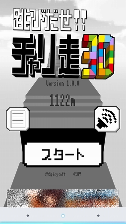 画像ギャラリー No.001のサムネイル画像 / チャリ走がついに(?)立体化。スマホ向けアクションゲーム「跳びだせ!チャリ走3D」を紹介する「(ほぼ)日刊スマホゲーム通信」第1057回