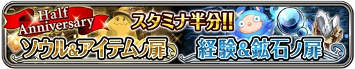 画像ギャラリー No.004のサムネイル画像 / 「ワールドクロスサーガ」,リリースから半年記念。ハーフキャンペーンを開催