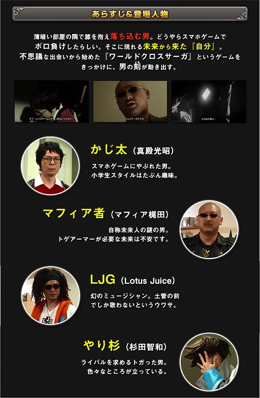 画像ギャラリー No.011のサムネイル画像 / 「ワールドクロスサーガ」，マフィア梶田さんが出演するPV第4話が公開