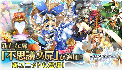 画像ギャラリー No.001のサムネイル画像 / 「ワールドクロスサーガ」，不思議の国のアリスを模した新ステージが登場