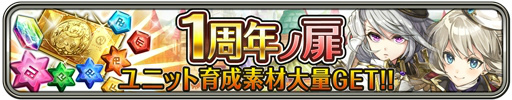 画像ギャラリー No.008のサムネイル画像 / 「ワールドクロスサーガ」にて1周年キャンペーン第2弾が本日開催