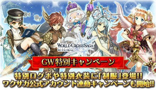 画像ギャラリー No.001のサムネイル画像 / 「ワクサガ」，安倍晴明＆エルルーンが制服姿に。GWキャンペーンを実施