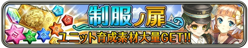 画像ギャラリー No.005のサムネイル画像 / 「ワクサガ」，安倍晴明＆エルルーンが制服姿に。GWキャンペーンを実施