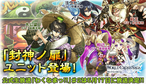 画像ギャラリー No.001のサムネイル画像 / 「ワクサガ」，真殿光昭さんや杉田智和さんら演じる新キャラが登場