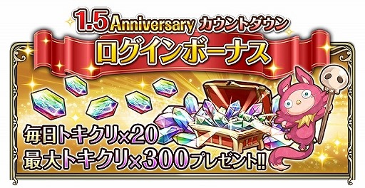 画像ギャラリー No.002のサムネイル画像 / 「ワールドクロスサーガ」，1.5周年記念のキャンペーンを実施